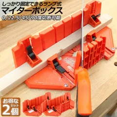マイターボックス 2個セット クランプ式 マイターボックス 木材 鋸 ガイド 3角度切断可能 横90度 45度 22.5度 2x4用 木材に適合 鋸切断ガイド 木材固定 耐久性 DIY 初心者 家庭用 木材切断用のガイド