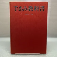 2025年最新】手あみテキストの人気アイテム - メルカリ