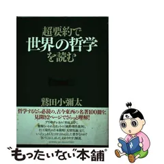 2024年最新】鷲田小弥太の人気アイテム - メルカリ