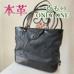 一点もの★シワ加工トートバッグ