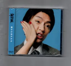 ■舞祭組 棚からぼたもち　キスマイショップ限定盤　横尾渉ver. mg08-071