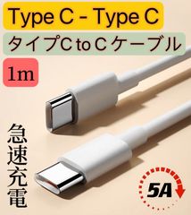 Type-C　to　Type-C　急速充電ケーブル　タイプC　PD対応　1m