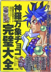 2025年最新】神羅万象チョコ完璧大全の人気アイテム - メルカリ