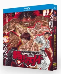 【新品未開封】『範馬刃牙（BAKI HANMA）』Blu-ray BOXシーズン1～2 全話収録激闘バトルアニメのサムネイル