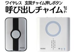 ワイヤレス押しボタン式呼び出しチャイム・XP710G