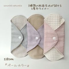 【お試し】3種類の肌面素材が試せる3層布ライナー　3枚セット