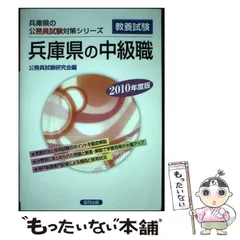 2024年最新】兵庫県の公務員試験対策シリーズの人気アイテム - メルカリ