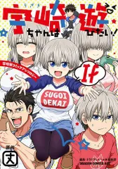 超激レア　懸賞当選品　宇崎ちゃんは遊びたい!　アクリルスタンド　ドラドラしゃーぷ 超激レア 懸賞当選品 宇崎ちゃんは遊びたい! アクリルスタンド