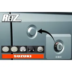 スズキ汎用 キーシリンダーカバー 1個 - ・エブリイワゴン(DA17W) ・エブリイバン(DA17V/DA64V) ・スーパーキャリイ/キャリイトラック(DA16T) ・ジムニー(JB23W/JB43W/JB33W) 他