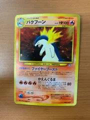 バクフーン_プレミアムファイル PROMO 第1世代 1996~1999 バクフーン_プレミアムファイル PROMO 第1世代 1996~1999【十字