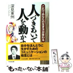 2026年最新】深見東州 グッズの人気アイテム - メルカリ