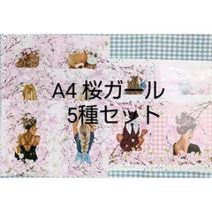 100枚フェアー‼️デザインペーパー A4 桜ガール 5種各20枚 計100枚