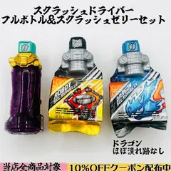 DXクロコダイルクラックフルボトル DXドラゴンスクラッシュゼリー DXロボットスクラッシュゼリー 3点まとめ売りセット 《仮面ライダービルド》【仮面ライダークローズチャージ・グリス・ローグ】