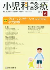 小児科診療 2014年 12月号 [雑誌]発行年