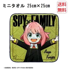 SPY×FAMILY スパイファミリー アーニャ フォージャー Auya Forger ミニタオル 25×25cm 集英社 送料無料 丸眞 MARUSHIN 少年ジャンプ プラス アニメ 超能力 心 読む 劇場版 SPY×FAMILY CODE: Whiteのサムネイル