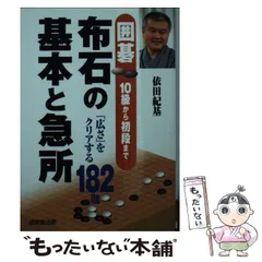 中古】 囲碁初段への挑戦/成美堂出版/加納嘉徳
