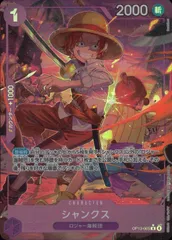 シャンクス パラレル OP13/065/R