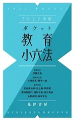 2024年最新】教育小六法 2022の人気アイテム - メルカリ