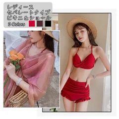 【在庫限り】レディース水着3点セット ビキニ＋シースルーカーディガン 夏コーデ おしゃれ