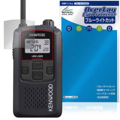 KENWOOD DEMITOSS UBZ-LS20 LS27R 保護フィルム OverLay Eye Protector for ケンウッド トランシーバー 目に優しい ブルーライトカット