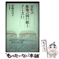 2025年最新】百年の孤独の人気アイテム - メルカリ