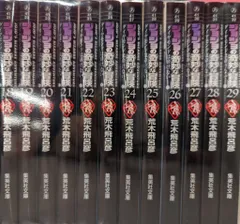 集英社 集英社文庫コミック版 荒木飛呂彦 ジョジョの奇妙な冒険18~29巻(ダイヤモンドは砕けない)4部セット 4部セット