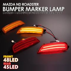 MAZDAロードスター　クリアリフレクター4個セット ロードスター NA NB LED バンパー コーナー マーカー ランプ