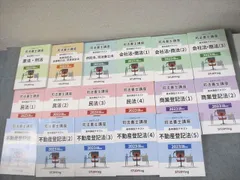 司法書士　スタディング2021年度テキスト　１７冊セット 司法書士 スタディング2021年度テキスト 17冊セット スタディ