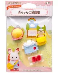 【中古】おもちゃ 赤ちゃんの通園服 「シルバニアファミリー」