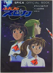 ふたつのスピカ DVD 全5巻セット
