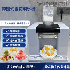 【新品未使用】電動かき氷機 スノーフレーク氷対応 小型かき氷器 100V とろふわ食感 業務用・家庭用両用 スラッシー スノーコーン製氷器 夏祭り デザート スイーツ キッチン家電 コンパクト ふわ雪アイスメーカー