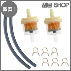 【激安！】自動車 オートバイ 用品 内径6mm フューエルフィルター ホース ガス 錆びキャッチ メンテナンス 燃料ホース 燃料フィルター 【10点セット】 ガソリンフィルター 汎用