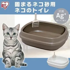 【公式】猫トイレ 猫 トイレ ペットトイレ ネコのトイレ 本体 ハーフカバー フルオープン スコップ付き 広々サイズ 固まる猫砂用 アイリスオーヤマ NE-550のサムネイル