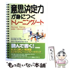 【中古】 意思決定力が身につくトレーニングノート / ウィリアム・アーチャー、グローバルタスクフォース株式会社 / 総合法令出版