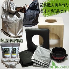 ★期間限定2000円OFFクーポン配布中★「～5/18日まで」温活 温楽 よもぎ蒸しセット 5品 日本の家具職人の手作り 椅子 韓国産 天然素材 2種類よもぎ 2袋 高反発 5cm クッション 防水 長袖ガウン サウナ素材 マント よもぎ蒸し 自宅
