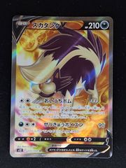 スカタンクV RR ソード&シールド 拡張パック パラダイムトリガー キラ