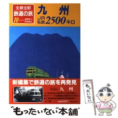 2024年最新】宮脇俊三の人気アイテム - メルカリ