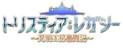 【中古】(未使用･未開封品)トリスティア:レガシー - Switch