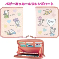母子手帳ケース マルチケース ベビーミッキー＆フレンズハート