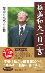 稲盛和夫　１４冊セット　まとめ売り 2025年最新】稲盛和夫の人気アイテム - メルカリ