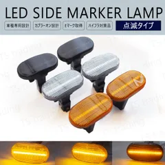 ジムニー JB23W 1型 2型 3型 4型 5型 / シボレークルーズ HR81S HR82S HR51S HR52S / ラパン HE21S LED ウインカー サイドマーカー 点滅タイプ フェンダーマーカー LEDバルブ LEDサイドマーカー ウィンカー