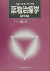 薬物治療学 改定12版(裁断済み) □裁断済 薬物治療学 改訂12版 - メルカリ