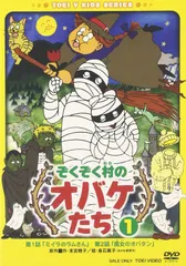 2025年最新】ぞくぞく村 dvdの人気アイテム - メルカリ