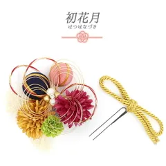 髪飾り 成人式 水引 振袖 袴 花 2点セット ちりめん 赤紫 黄色 青 緑 ゴールド 白 組紐 玉飾り かすみそう パールビーズ ライン No.12-0552