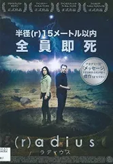 (未使用･未開封品)　(r)adius/ラディウス [DVD] 6k88evb ヨドバシ.com - (r)adius/ラディウス [DVD] 通販【全品無料配達】