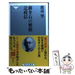 2024年最新】辻政信の人気アイテム - メルカリ