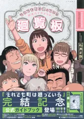 【マンガ全16巻完結+公式ガイド】　それでも町は廻っている　石黒政数　少年画報社 それでも町は廻っている コミック 全16巻 完結セット | 石黒 正