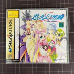 セガサターン 悠久幻想曲 セット - メルカリ