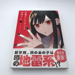 【新品未開封 6冊 くまざわ書店特典付き】 地雷なんですか?地原さん 1、3〜7 Amazon.co.jp: 地雷なんですか？地原さん【単話版】（60
