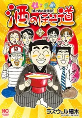 2024年最新】酒のほそ道 41の人気アイテム - メルカリ